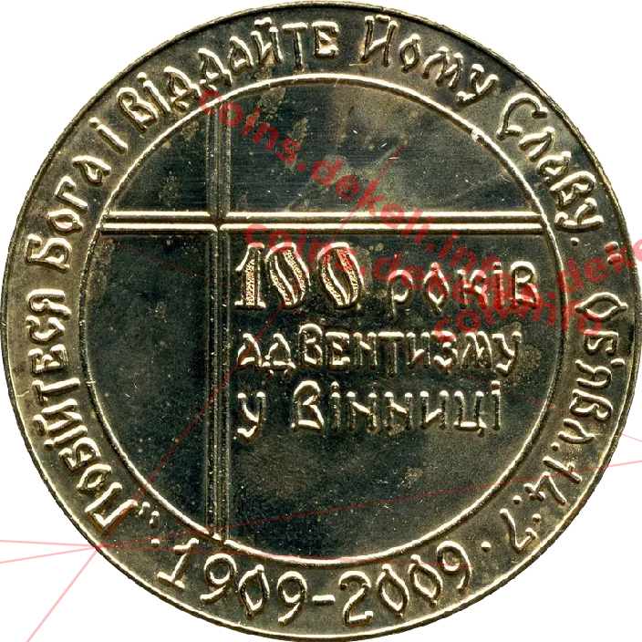 100 років адвентизму у Вінниці