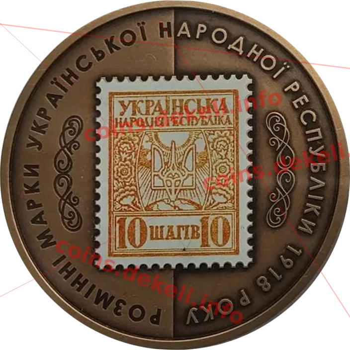 10 шагів — аверс