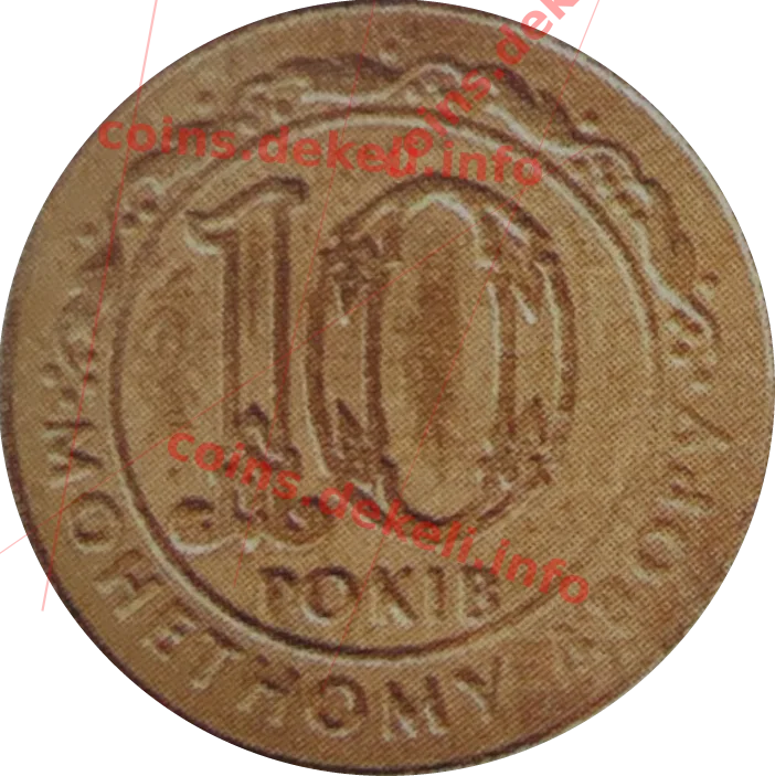 10 років МД НБУ — аверс