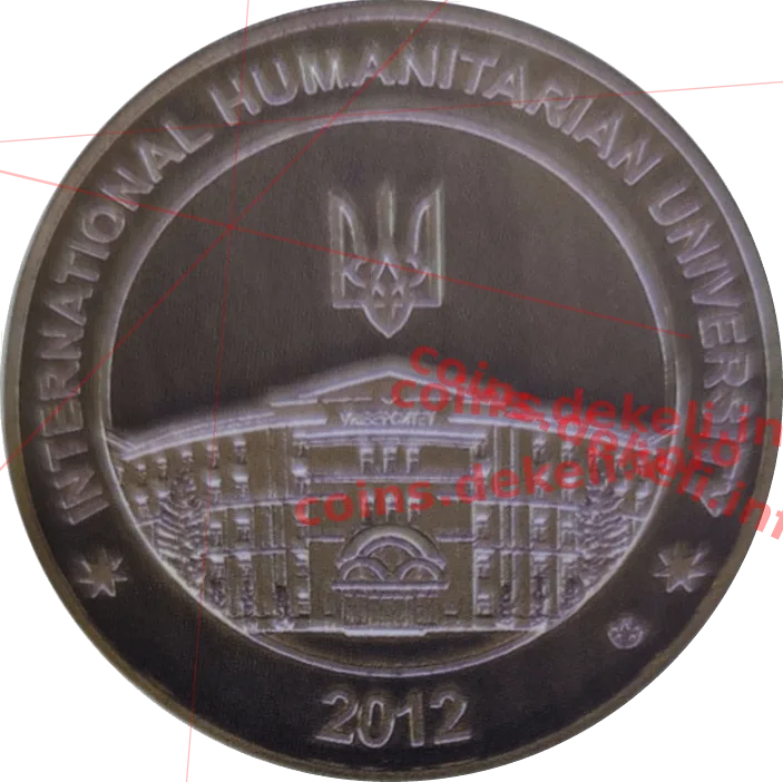 Міжнародний гуманітарний університет. Одеса. 10 років — аверс
