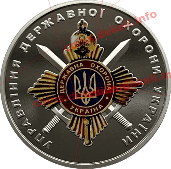 Управління державної охорони України — аверс