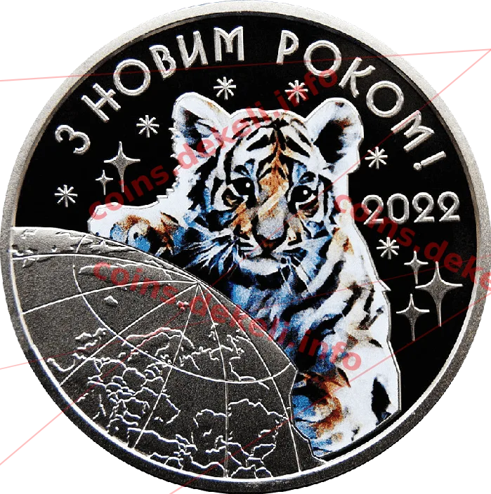 З новим роком — аверс