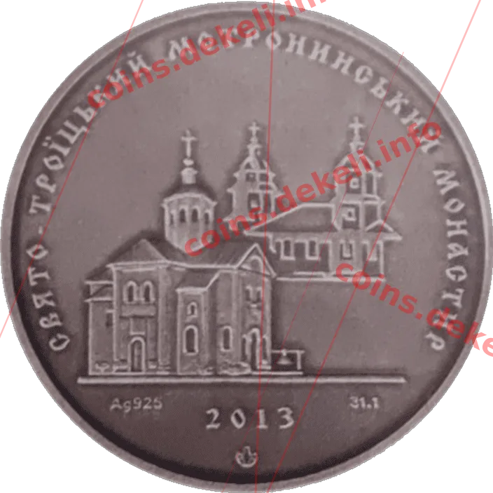Свято-Троїцький мотронинський монастир — аверс