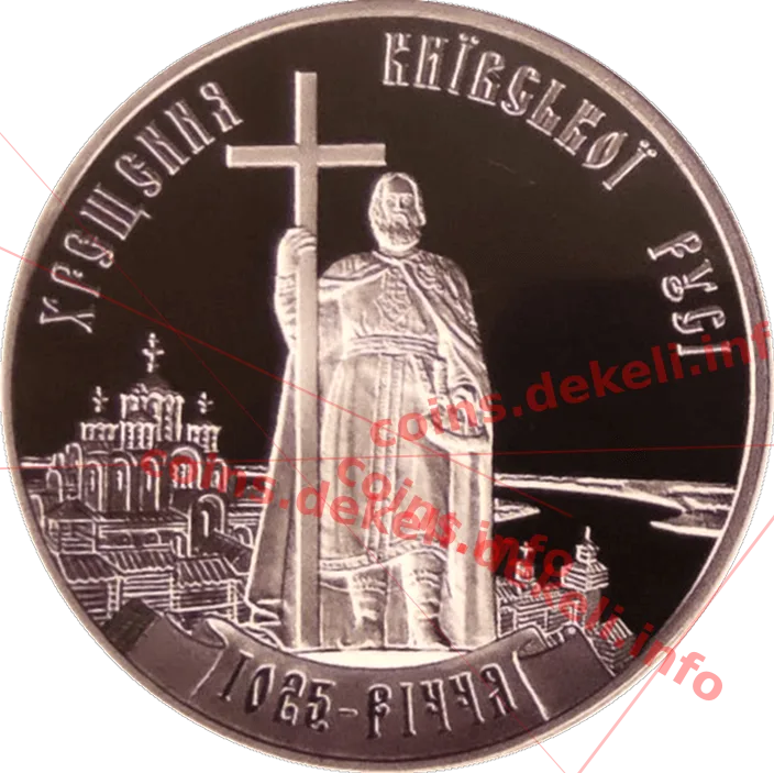 1025 років хрещення Київської Русі