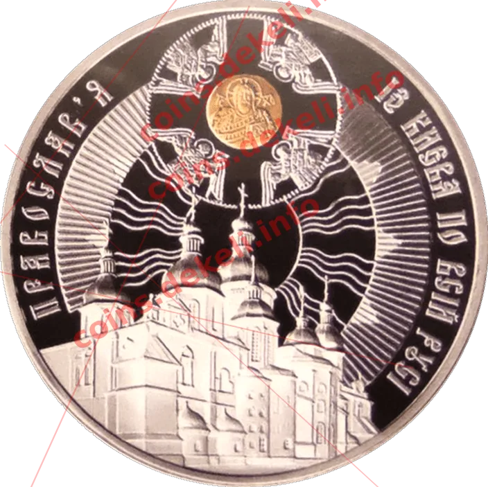 1025 років хрещення Київської Русі