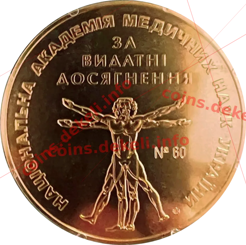 Микола Амосов. 100 років від дня народження — реверс