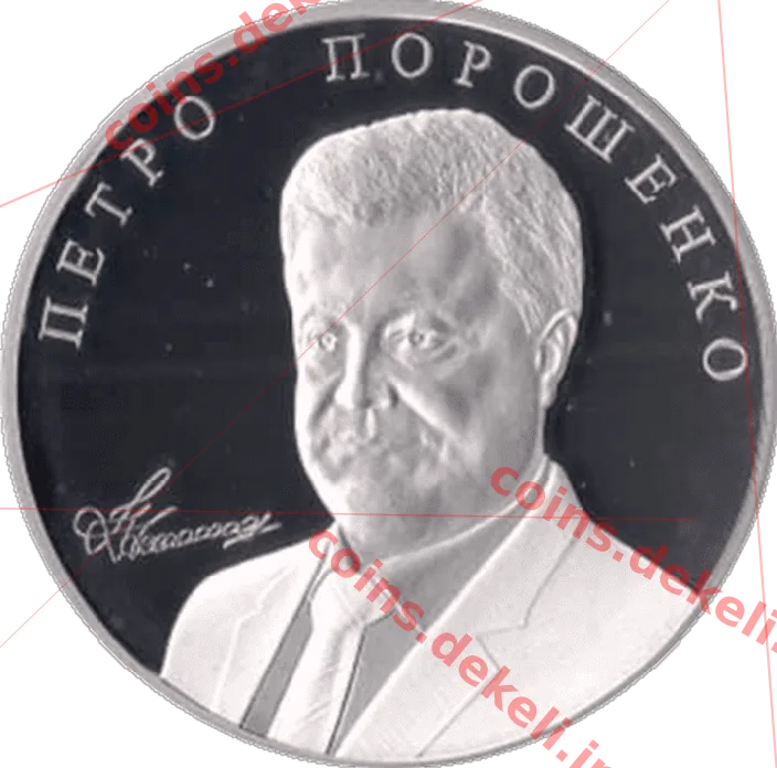Петро Порошенко