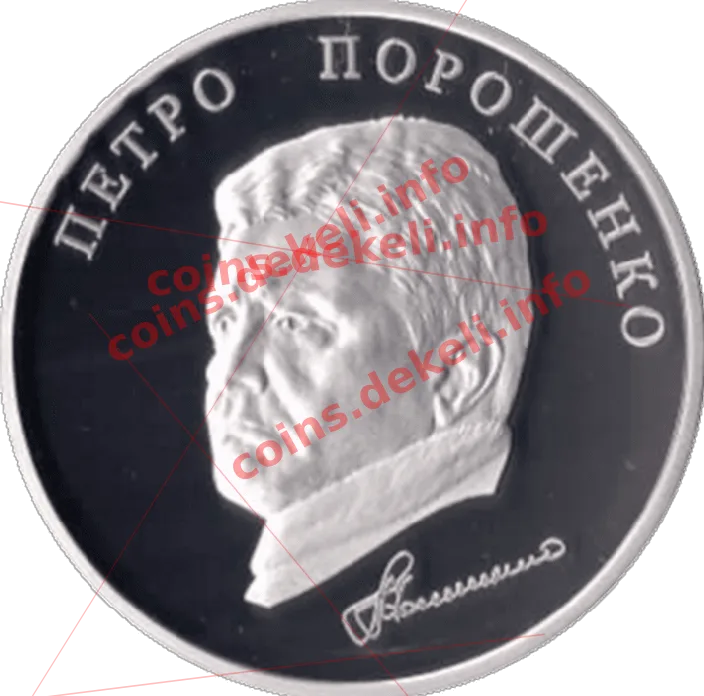 Петро Порошенко