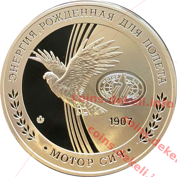 Мотор Січ — аверс