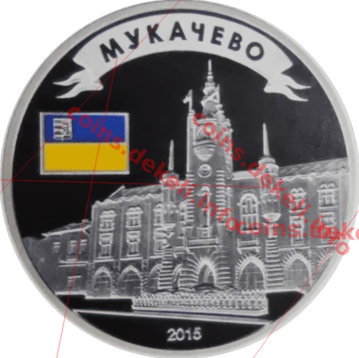 Мукачево. Замок Паланок — аверс