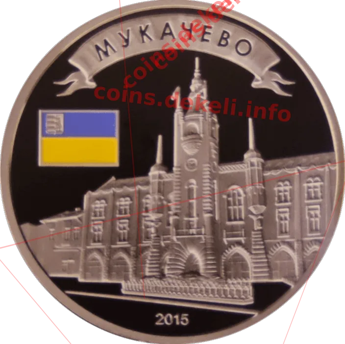 Мукачево. Замок Паланок — аверс