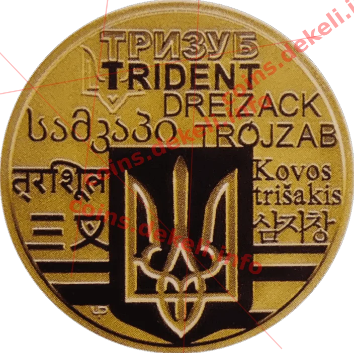 До тисячоліття смерті князя Володимира — аверс