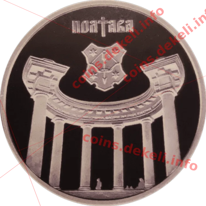 Полтава — реверс
