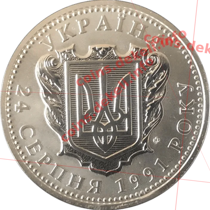 25 років Незалежності України — реверс