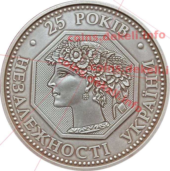 25 років Незалежності України — аверс