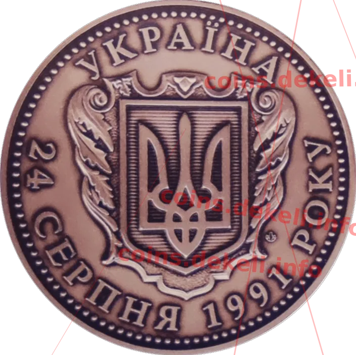 25 років Незалежності України — реверс