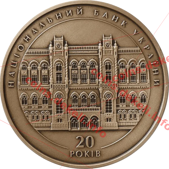  Національному банку України. 20 років — аверс