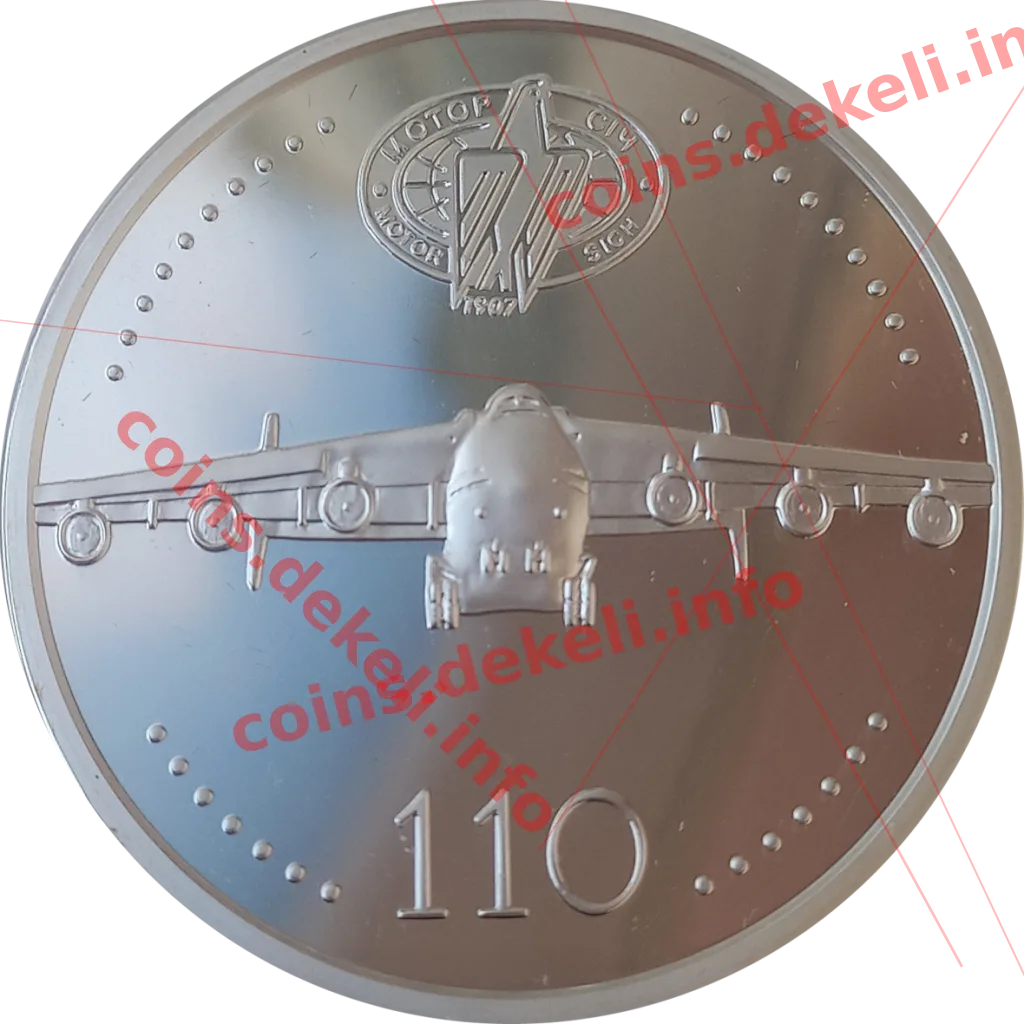 Моторсіч 110 років — реверс