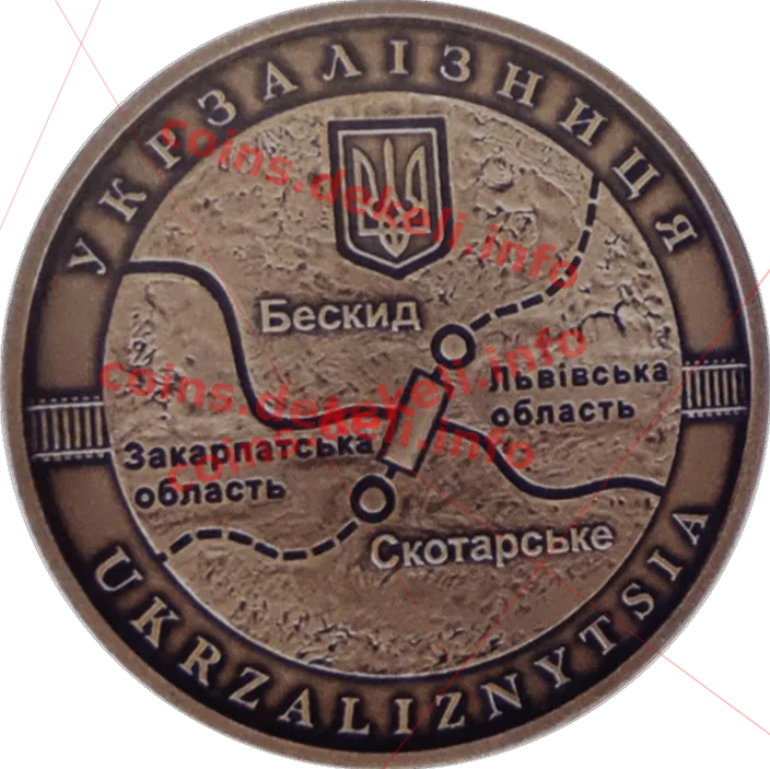 Бескидський тунель — аверс