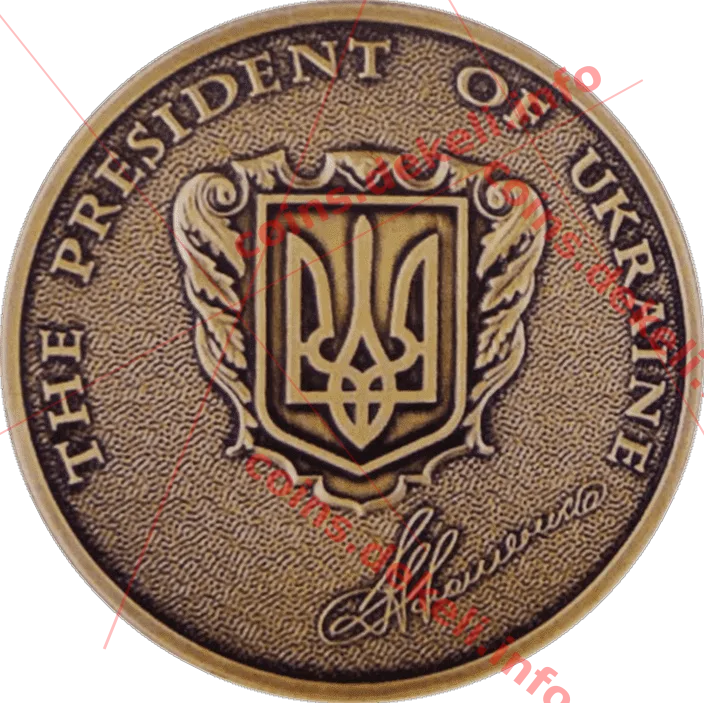 Від Президента України — аверс