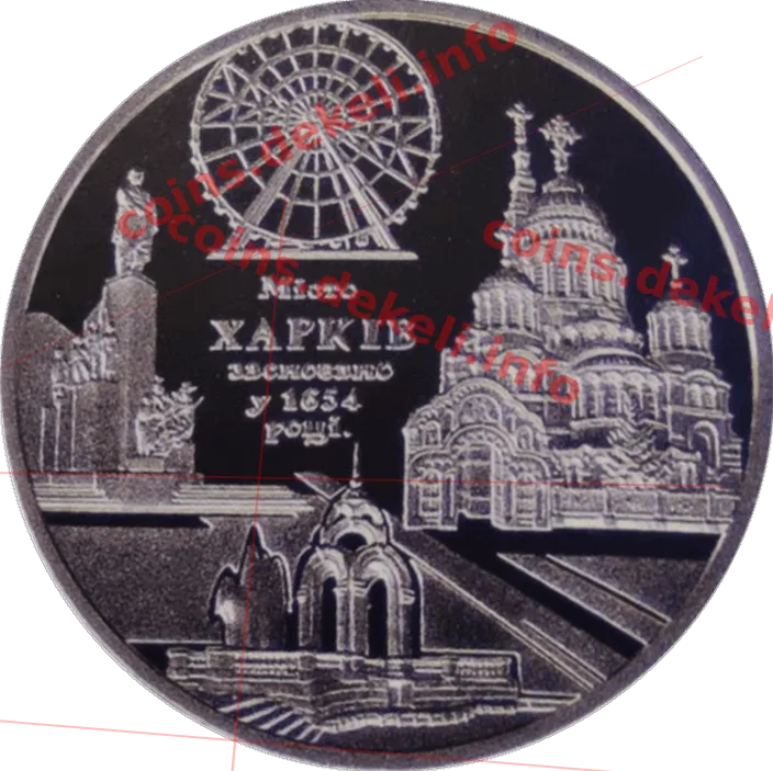 Харків — реверс
