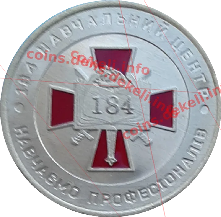 184 навчальний центр — аверс