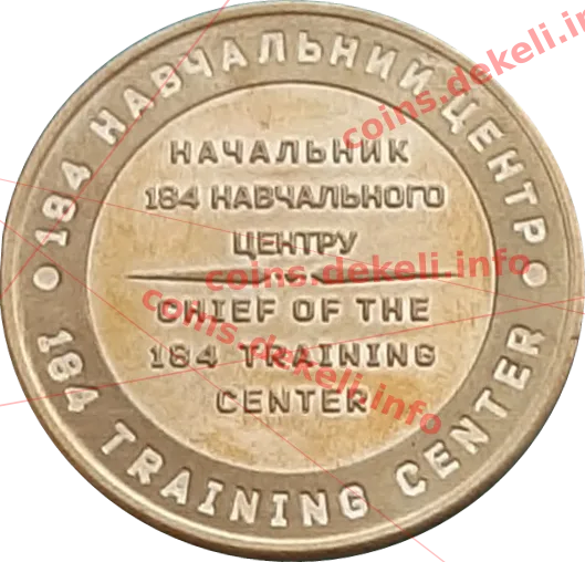 184 навчальний центр — реверс