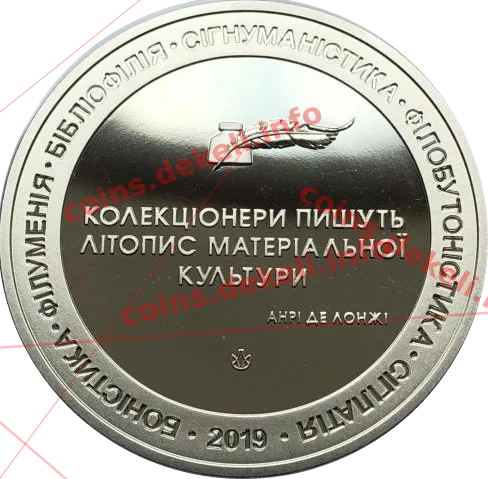 День коллекционера — реверс