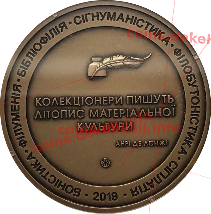 День коллекционера — реверс
