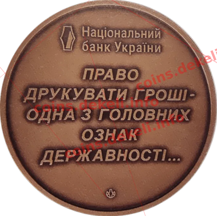  Банкнотно-монетний двір. 25 років — реверс