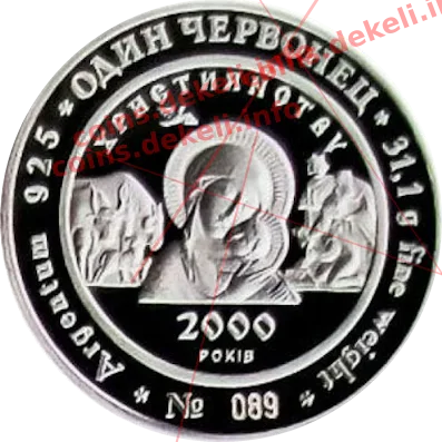 2000 років Християнству — аверс