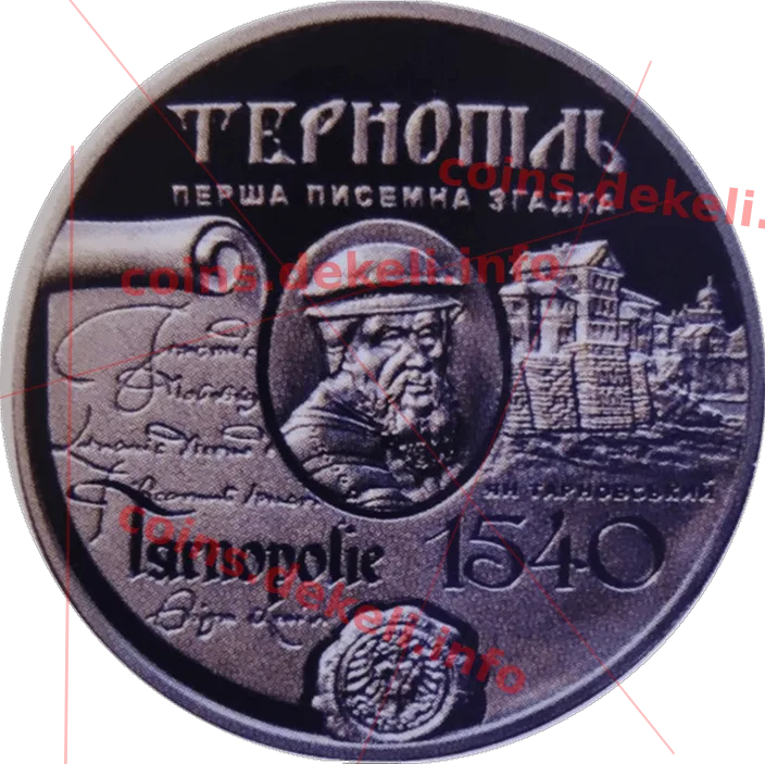 Місто Тернопіль — аверс