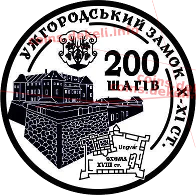 200 шагів — аверс