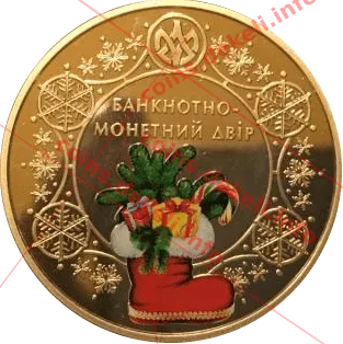 З днем святого Миколая — аверс