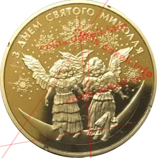З днем святого Миколая — реверс