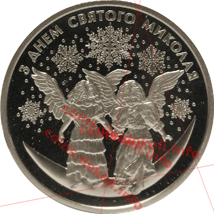 До дня святого Миколая — реверс