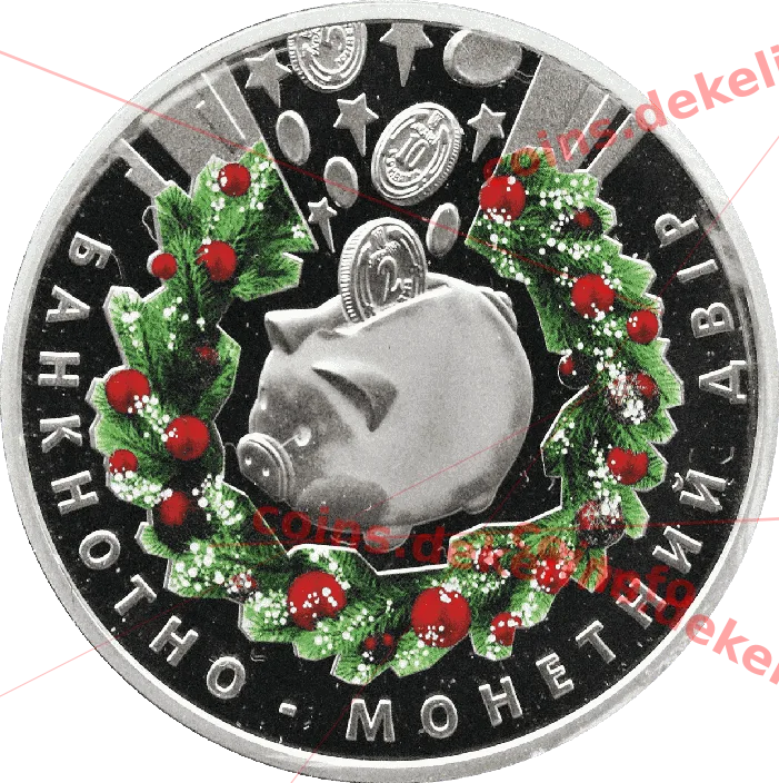 До дня святого Миколая — аверс