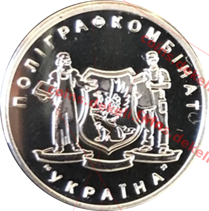 Відвідувачам поліграфкомбінату Україна