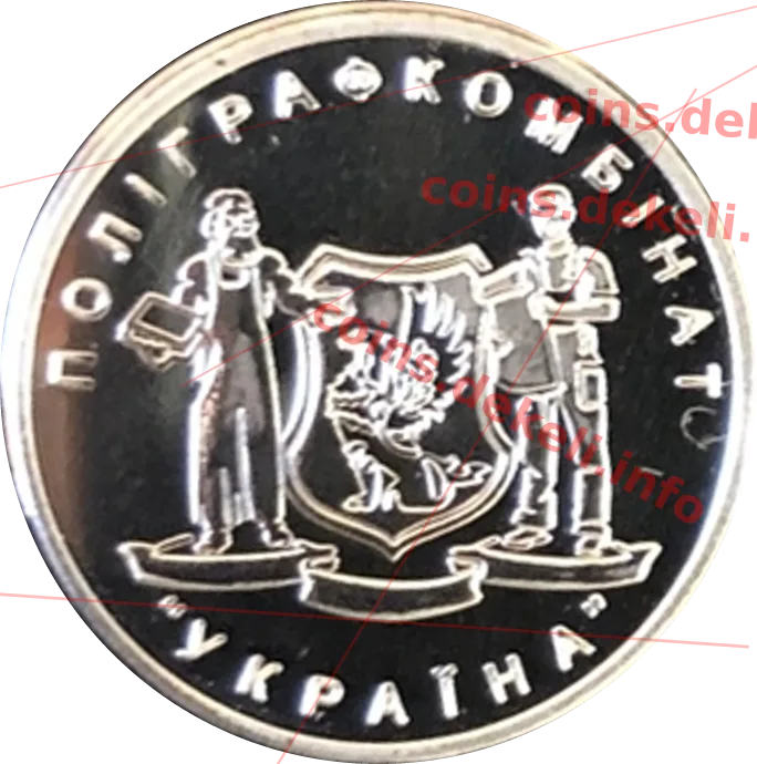 Відвідувачам поліграфкомбінату Україна