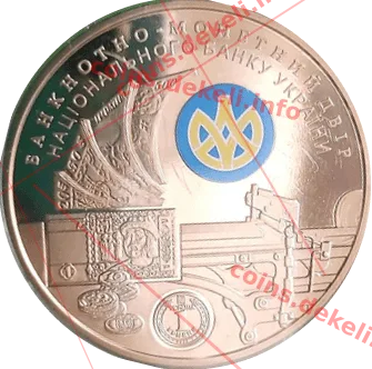 Банкнотно-монетний двір НБУ. 20 років — аверс