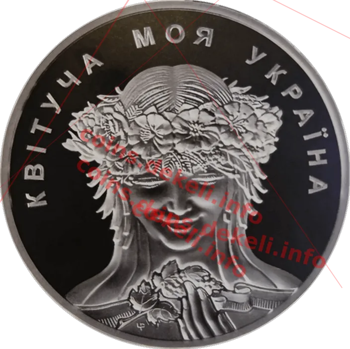 Квітуча моя Україна — аверс