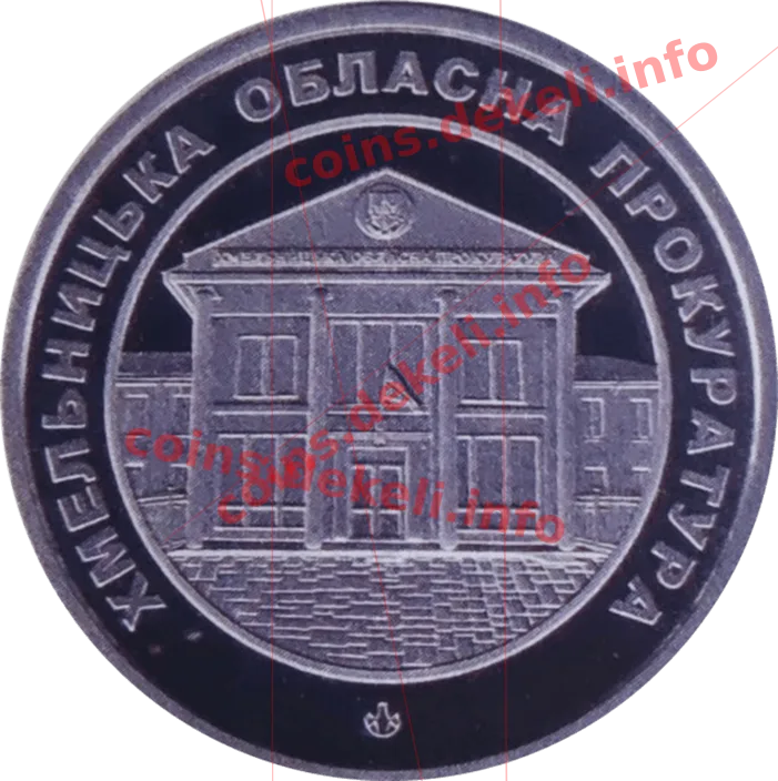 Хмельницька обласна прокуратура