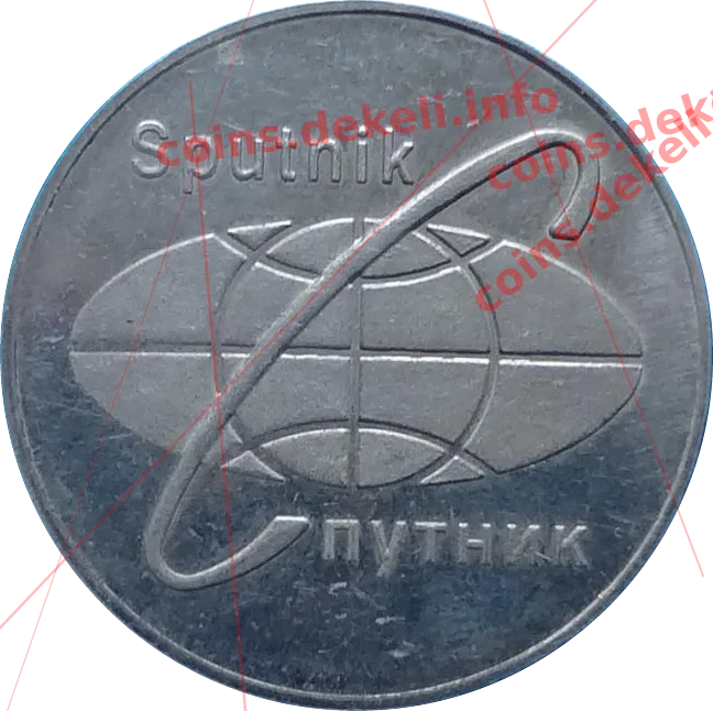40 лет Туризму (Спутник)