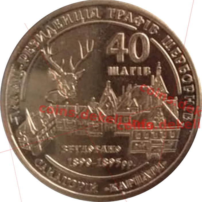 40 шагів. Санаторій Карпати — аверс