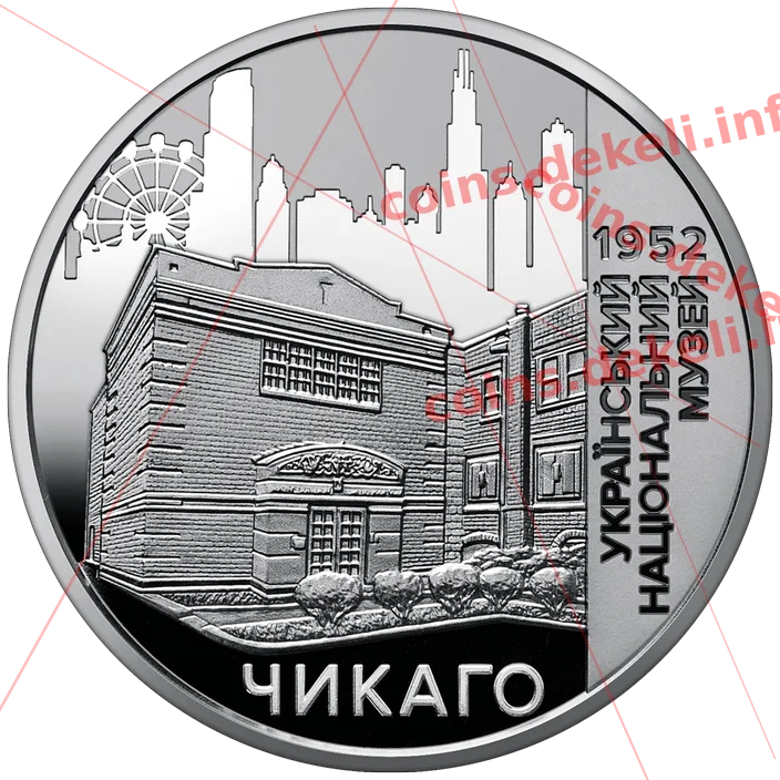 Український національний музей у Чикаго — реверс