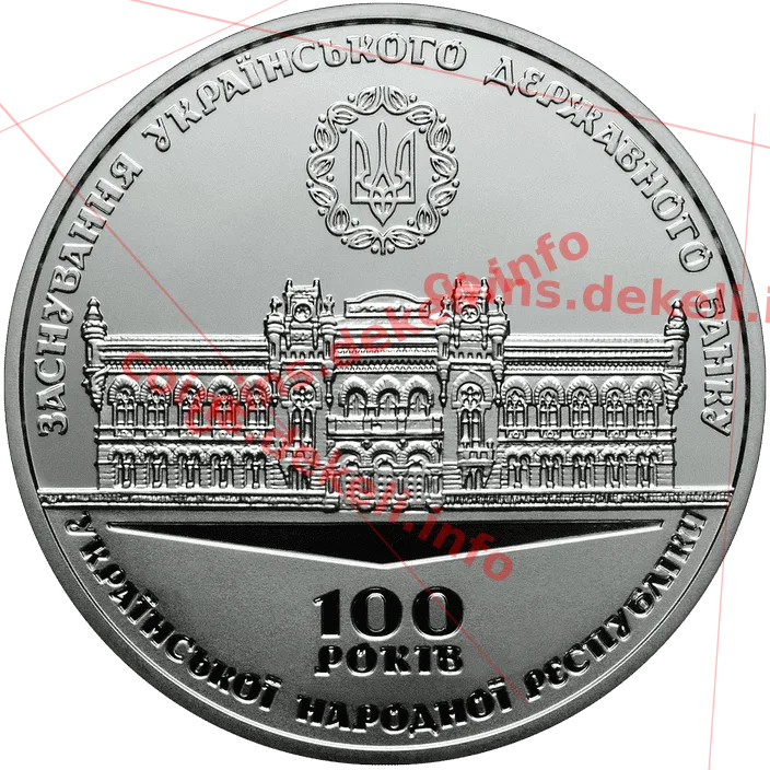 100 років від дня заснування Українського державного банку