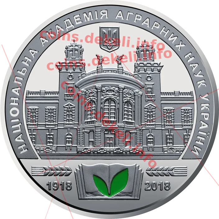 100 років Національній академії аграрних наук України