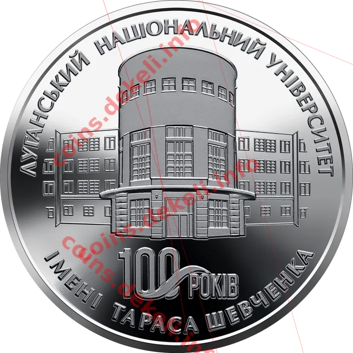 100 років Луганському національному університету імені Тараса Шевченка