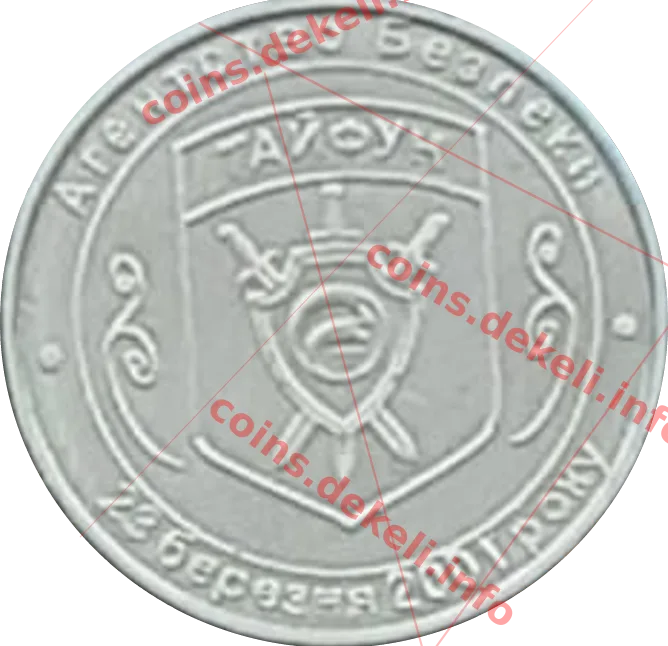 Агентство безпеки Тайфун — аверс