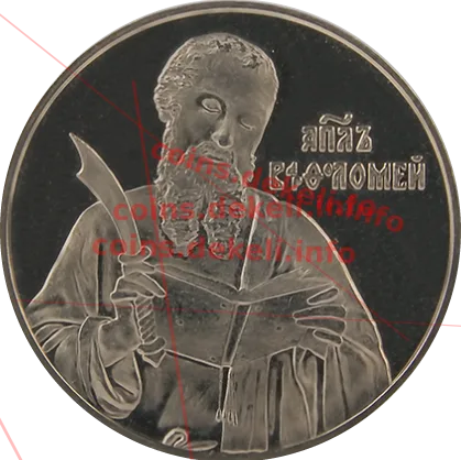 Апостол Варфоломій — аверс